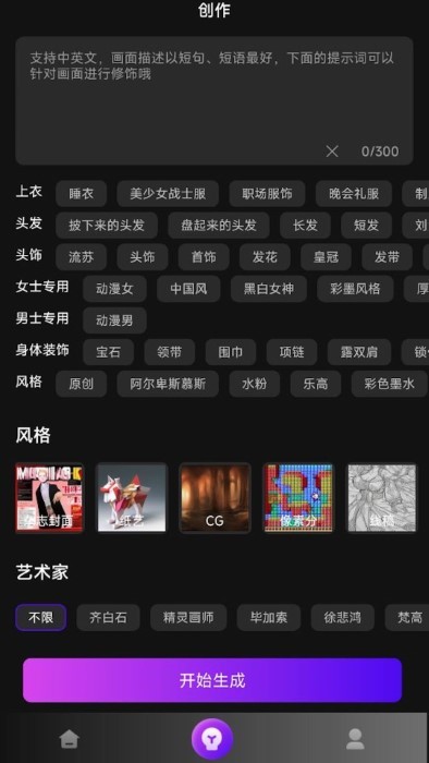 ai画画app