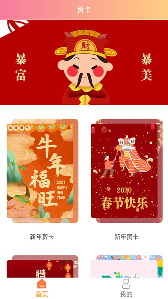 简易贺卡diy手机版