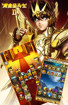 黄金圣斗士2手游