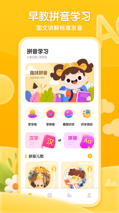 学前拼音练习app