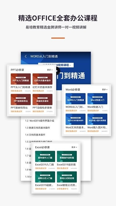 易编word文档手机版