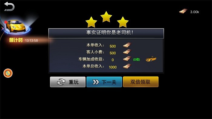 超级模拟路况驾驶游戏