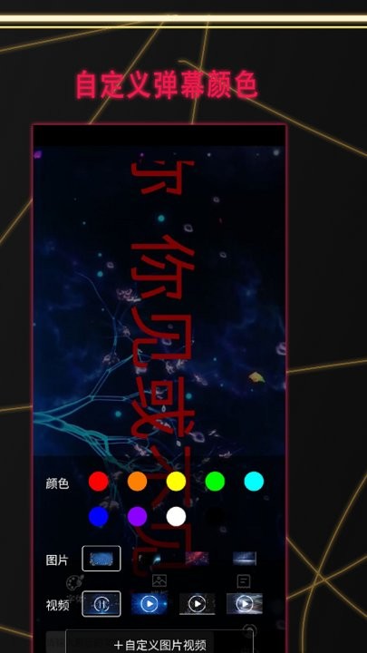 led显示屏弹幕软件
