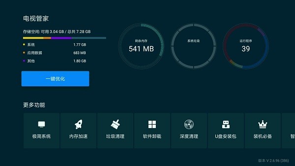 小米官方电视管家app(TV manager)