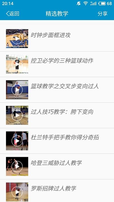 篮球教学助手app