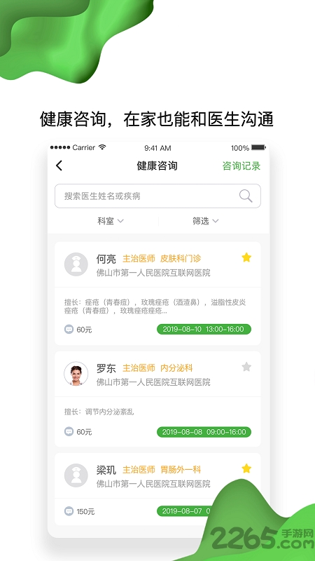 佛山市第一人民医院官方版 佛山市第一人民医院挂号APP下载