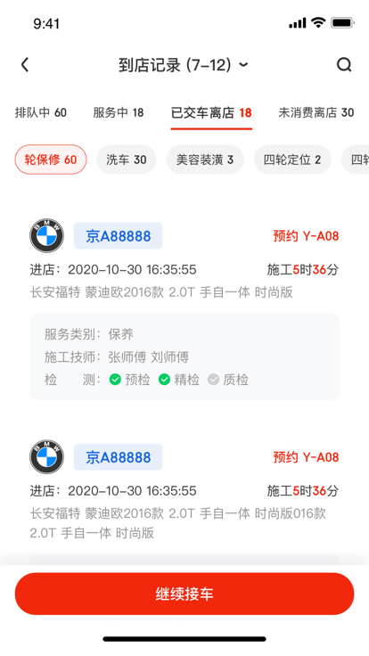 京东养车商户app 京东养车商户下载免费安装官方版