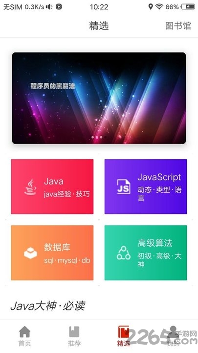 java编程手册app
