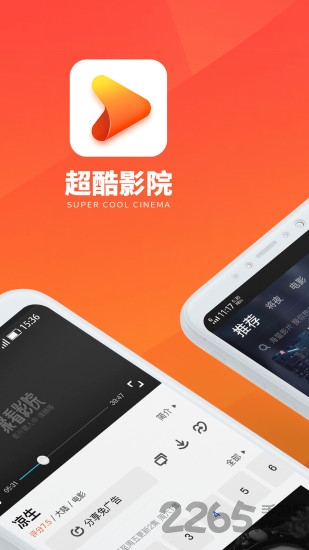 超酷影院tv版