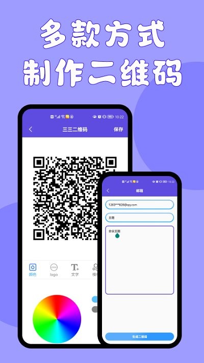 三三二维码app
