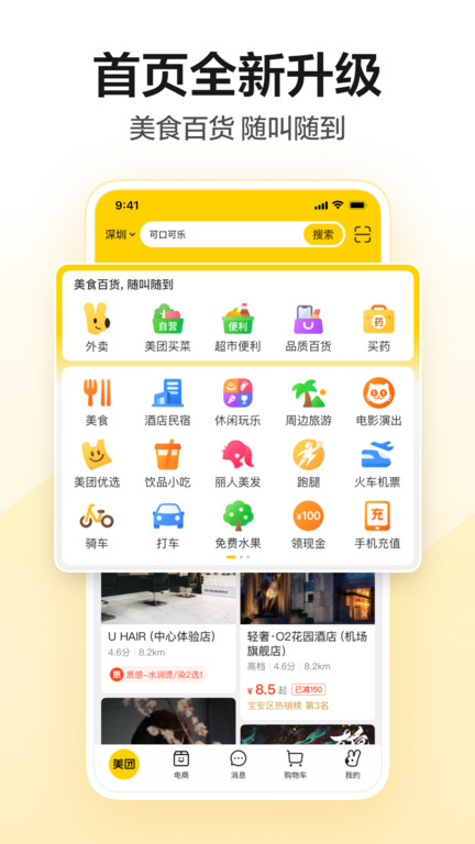 美团单车软件