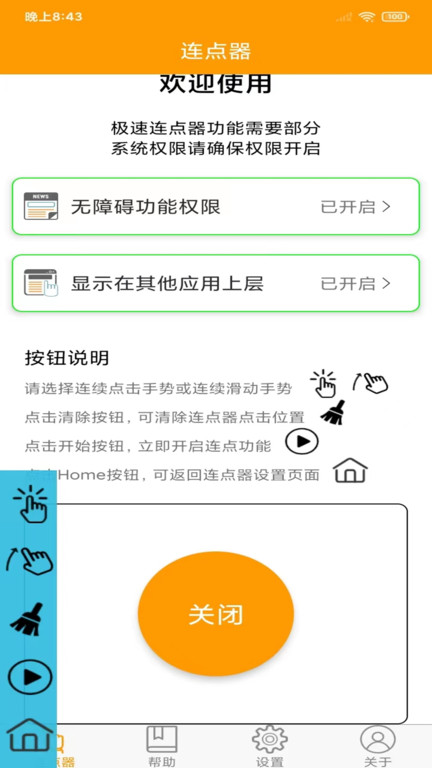 按键精灵连点器app