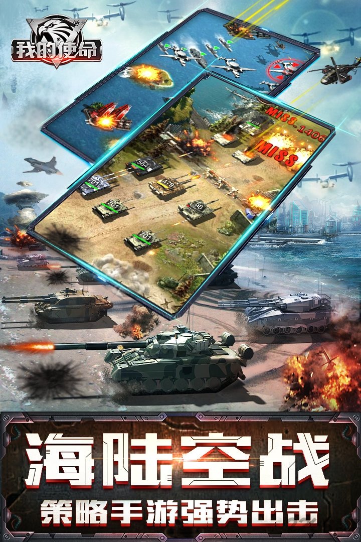 我的使命手游小米版