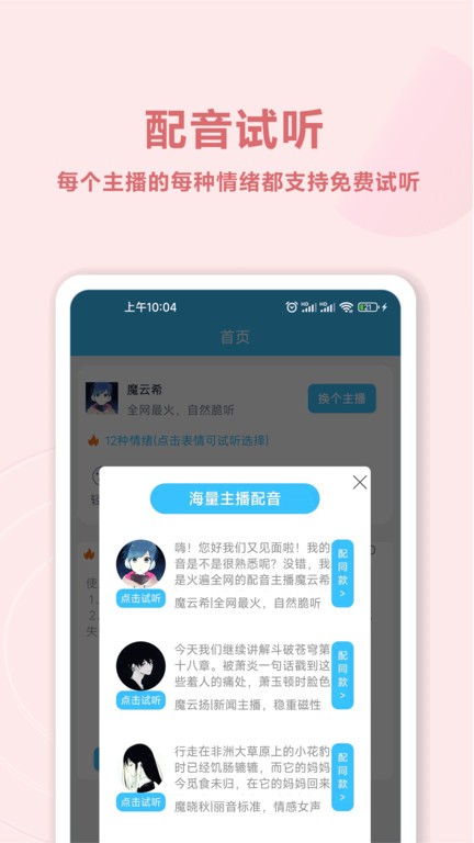 魔力配音app下载
