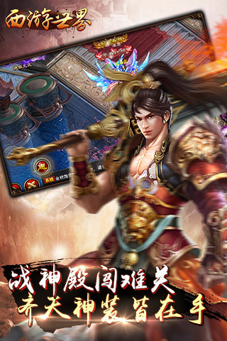西游世界手机版 西游世界手游下载