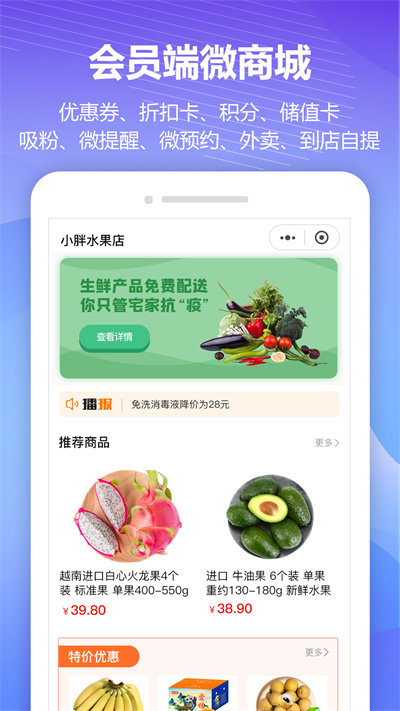 回头客会员管理软件