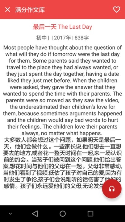 满分作文库app