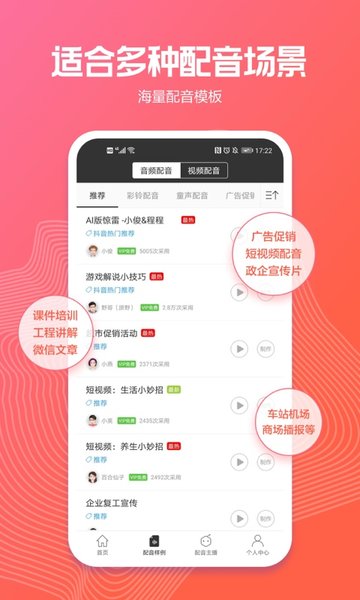 配音阁手机免费版