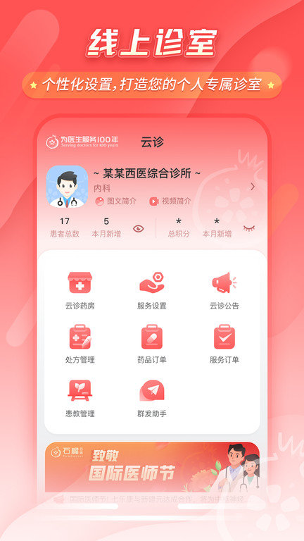 石榴云医app最新版 石榴云医官方版下载