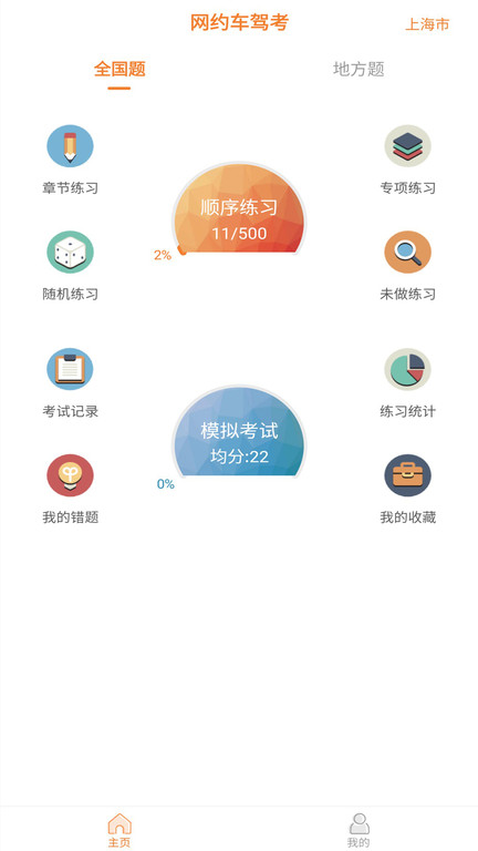 网约车考试助手最新版本