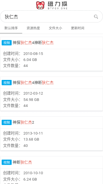磁力狐app 磁力狐手机版下载