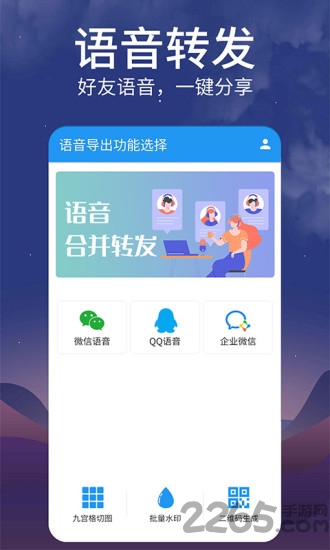 微语音转发app