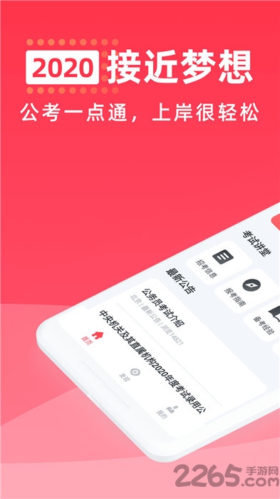 公考一点通app下载