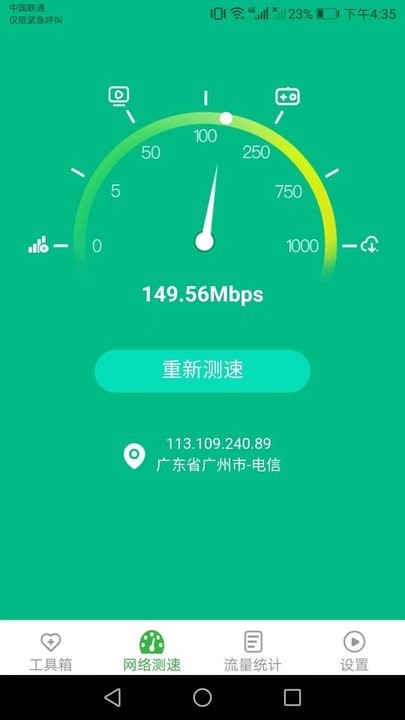 金牌流量王手机版 金牌流量王app下载
