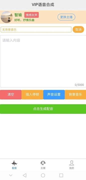 ai配音王手机版