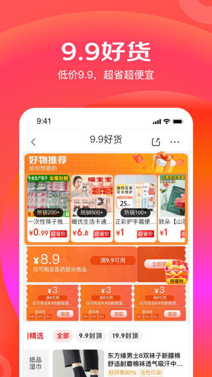 京东特惠下载