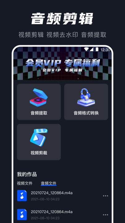 au音频提取器app下载
