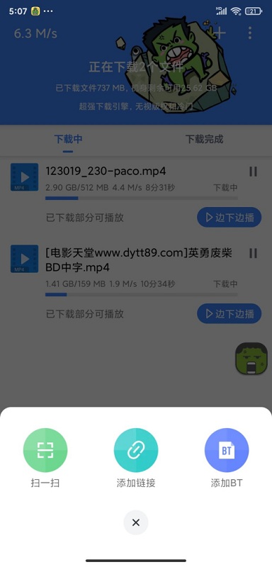 浩克下载APP下载