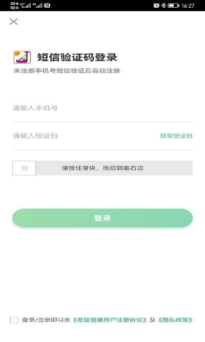 希望健康app