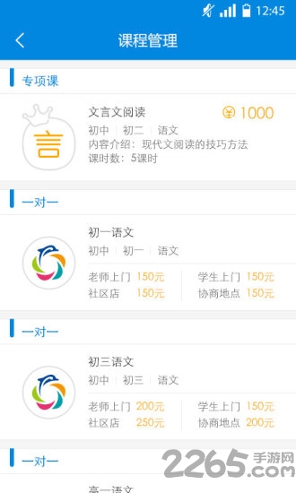 优胜教师app