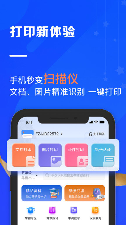 夫子说app官方版