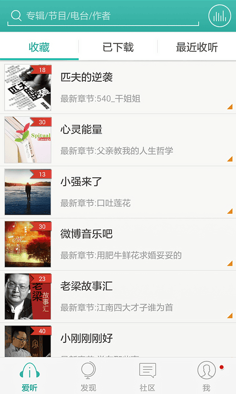 爱听听书app 爱听听书手机版