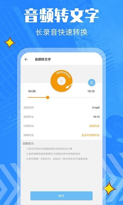 录音转文字管家软件