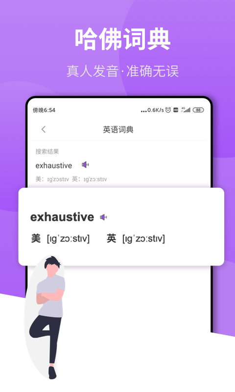 拍照翻译王免费版