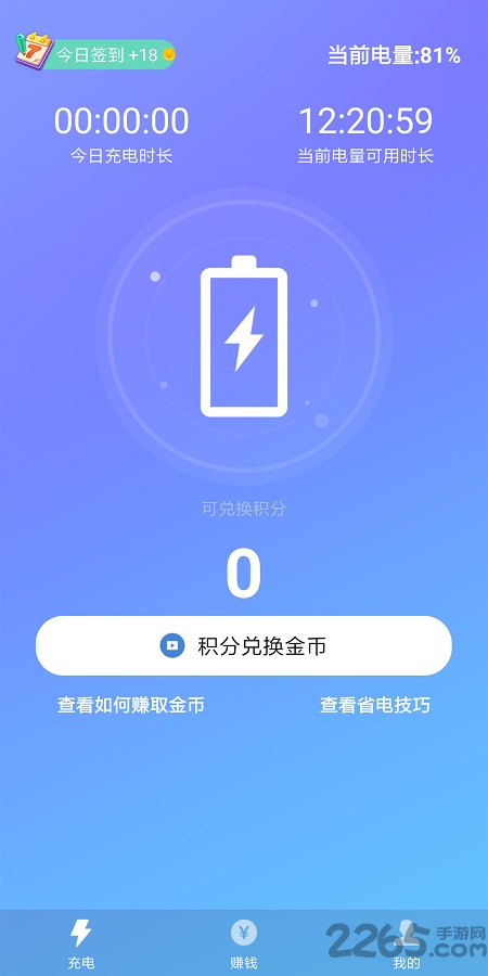省电赚官方版