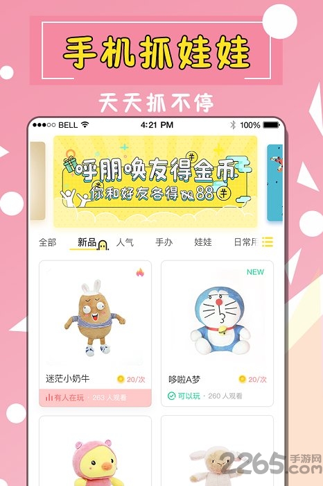 全民天天抓娃娃app