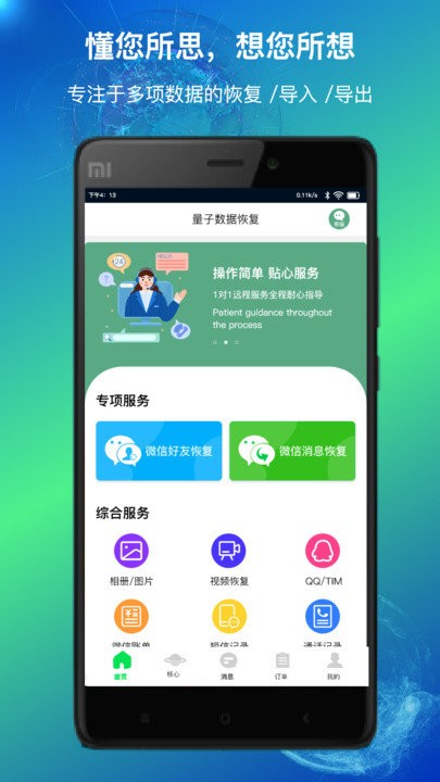 量子数据恢复软件下载