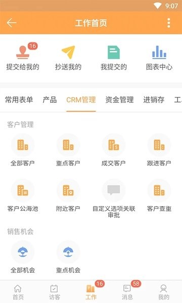 销帮帮crm官方版
