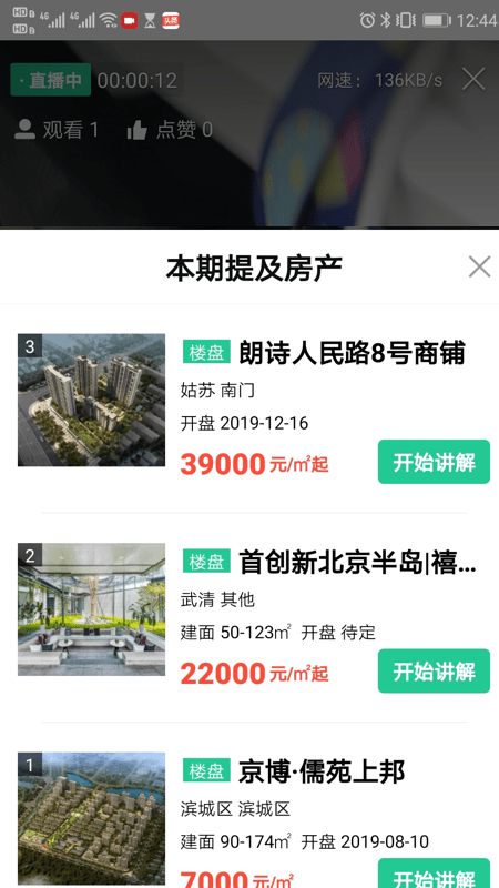 安居号app