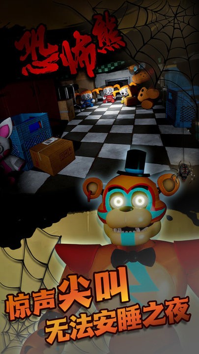 无尽恐怖熊密室逃亡游戏
