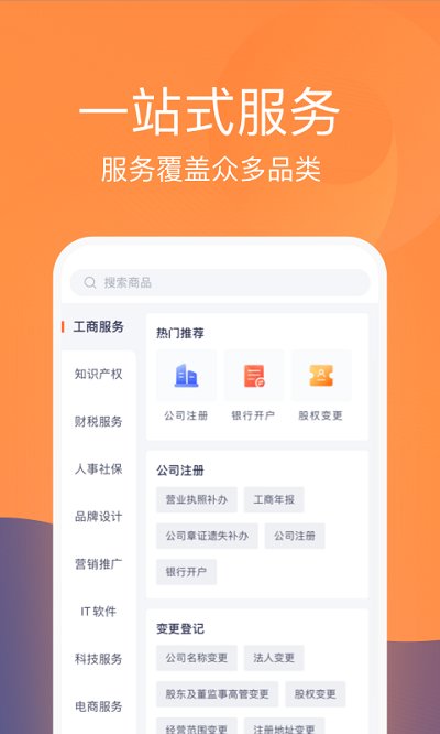 天眼企服官方版