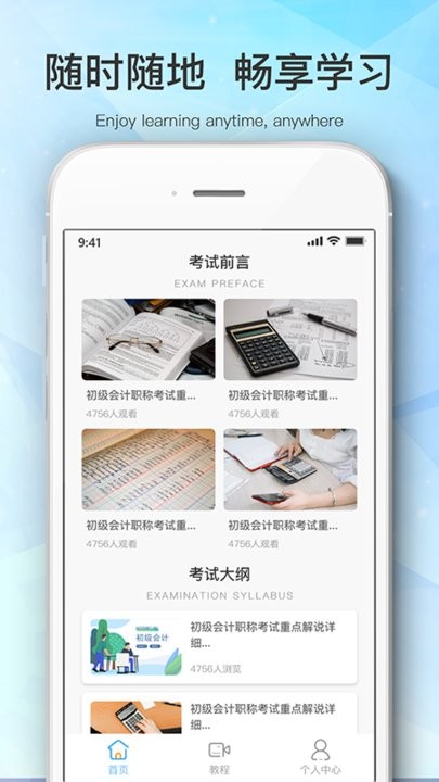 初级会计考试宝典题库app