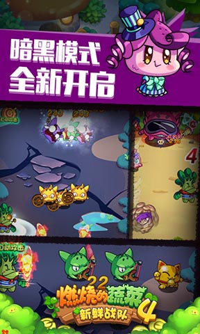 燃烧的蔬菜4新鲜战队无限钻石版