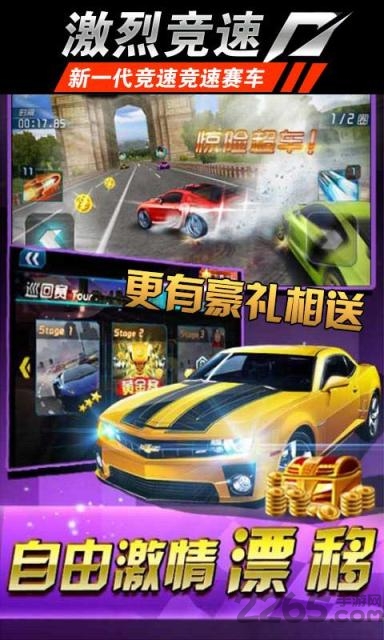 激烈竞速内购破解版 激烈竞速破解版下载
