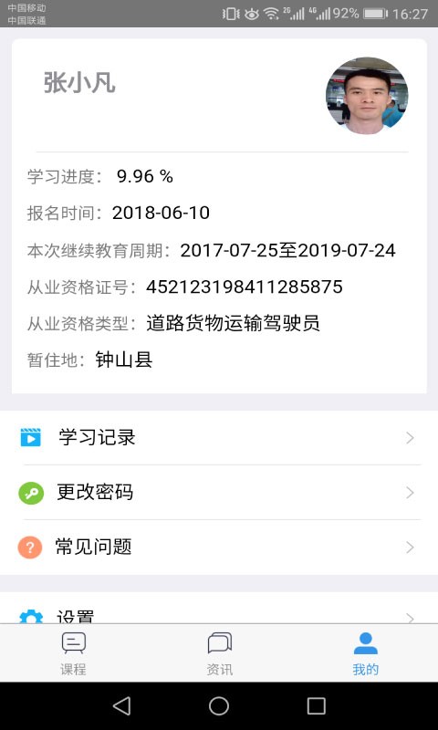 广西运政教育app