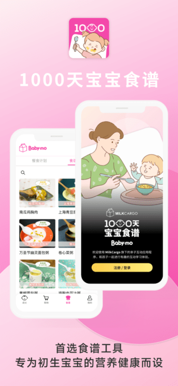 1000天宝宝食谱手机版 1000天宝宝食谱app下载